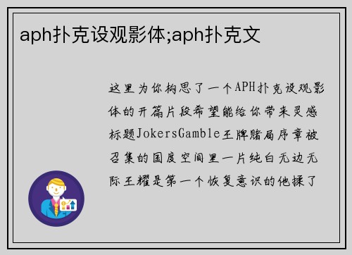 aph扑克设观影体;aph扑克文