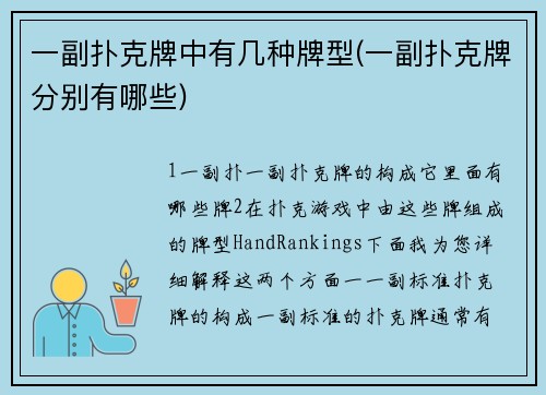 一副扑克牌中有几种牌型(一副扑克牌分别有哪些)