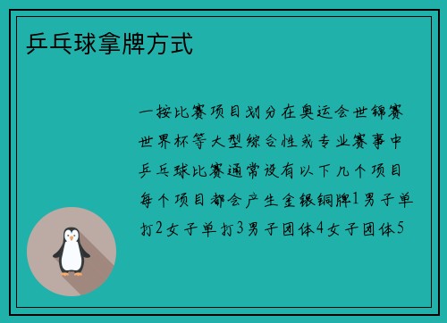 乒乓球拿牌方式