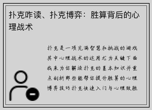 扑克咋读、扑克博弈：胜算背后的心理战术
