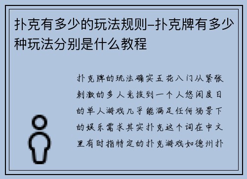 扑克有多少的玩法规则-扑克牌有多少种玩法分别是什么教程