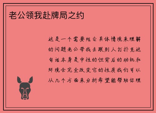 老公领我赴牌局之约