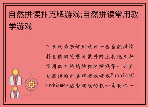自然拼读扑克牌游戏;自然拼读常用教学游戏