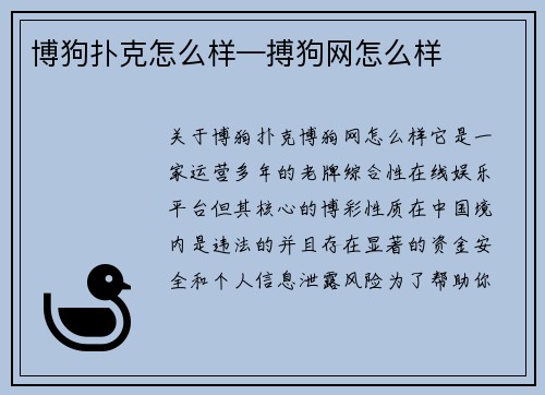 博狗扑克怎么样—搏狗网怎么样
