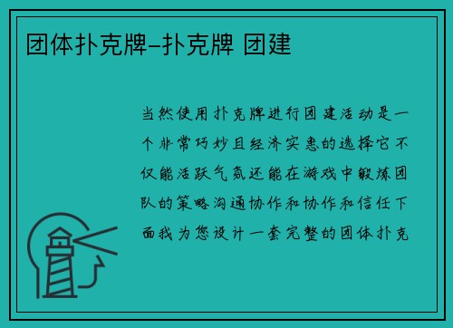 团体扑克牌-扑克牌 团建